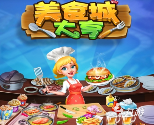2025最有趣的美食制作游戏推荐 有关美食制作的游戏有哪些