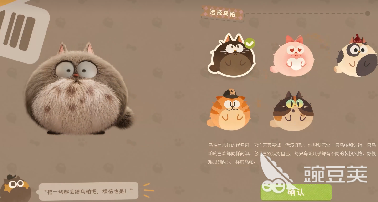 粒粒的小人國(guó)烏帕是誰(shuí) 粒粒的小人國(guó)烏帕作用介紹