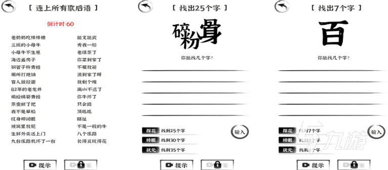 2025比较有意思的猜字游戏汇总 趣味性强的猜字游戏大全