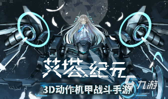 免费机甲游戏哪些值得玩2025 质量高的机甲游戏盘点