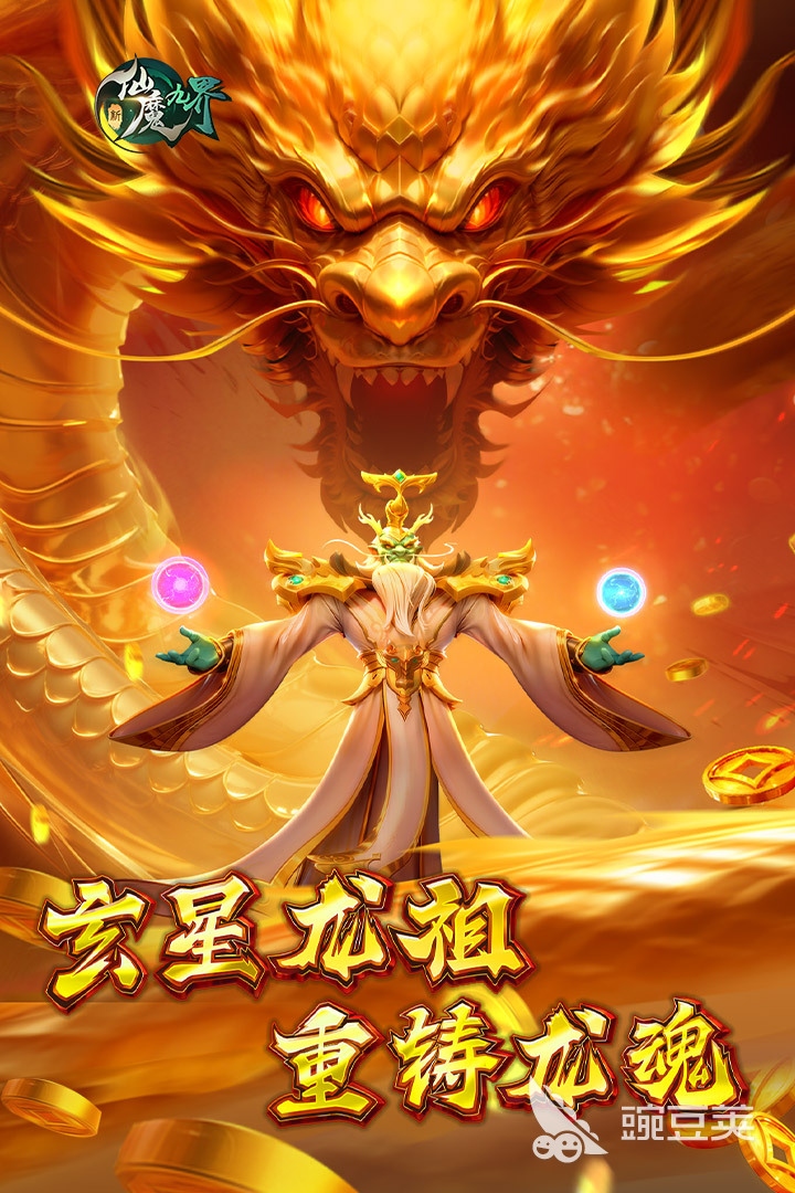 新仙魔九界龙祖怎么打 新仙魔九界龙祖挑战攻略