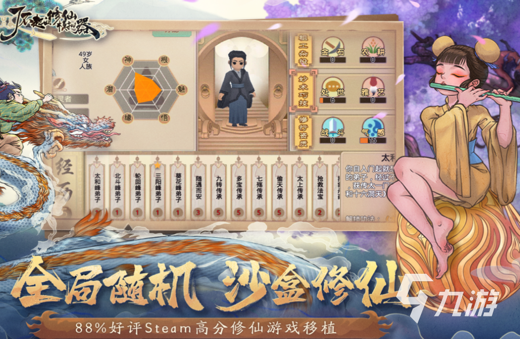 自由度高的修仙游戲下載合集 熱門的修仙游戲排行榜2025