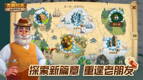 淘金历险记: 克朗代克截图2