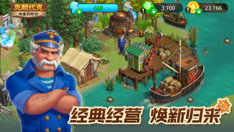 淘金历险记: 克朗代克截图1
