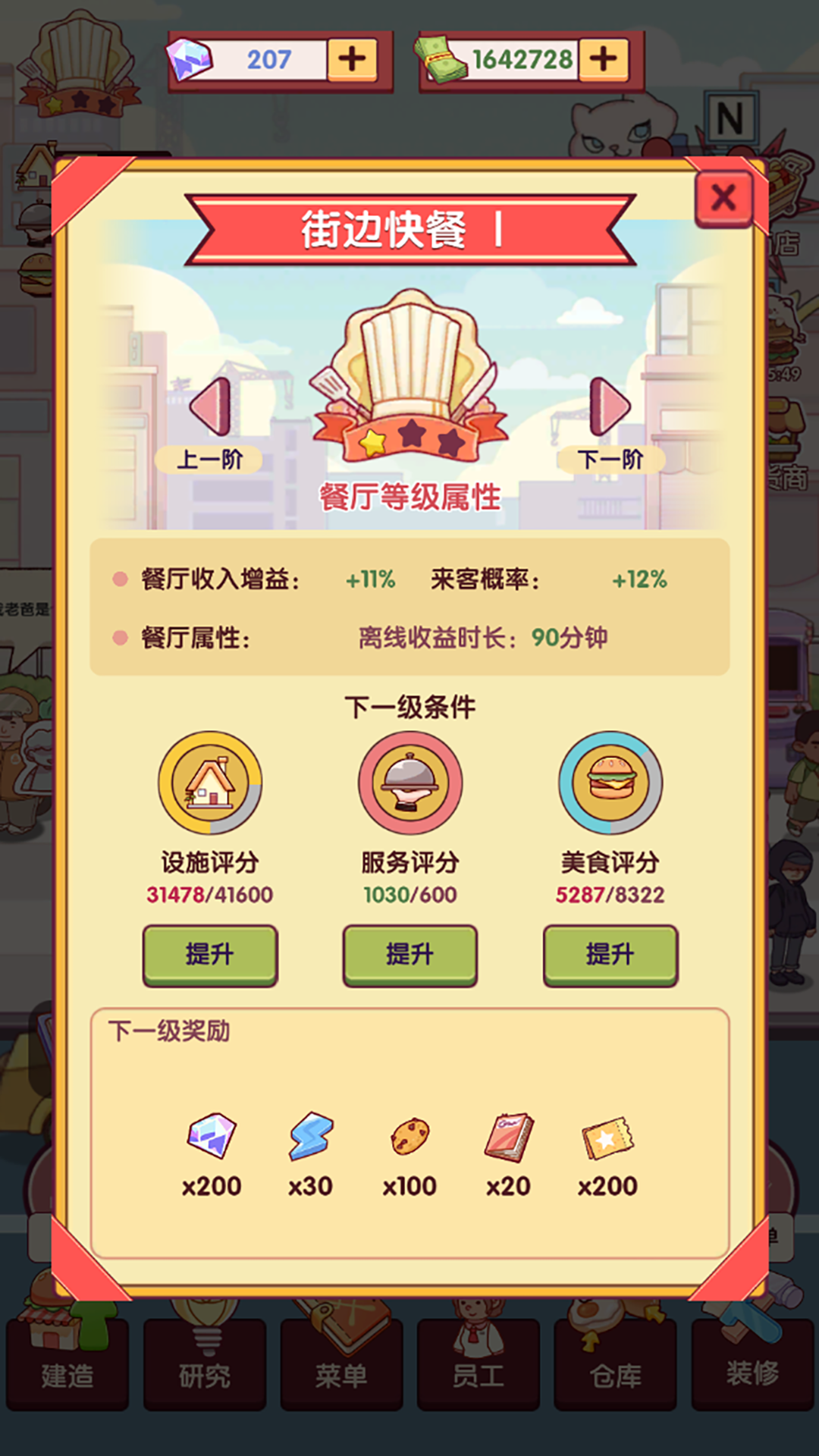 開一家漢堡店好玩嗎 開一家漢堡店玩法簡介截圖