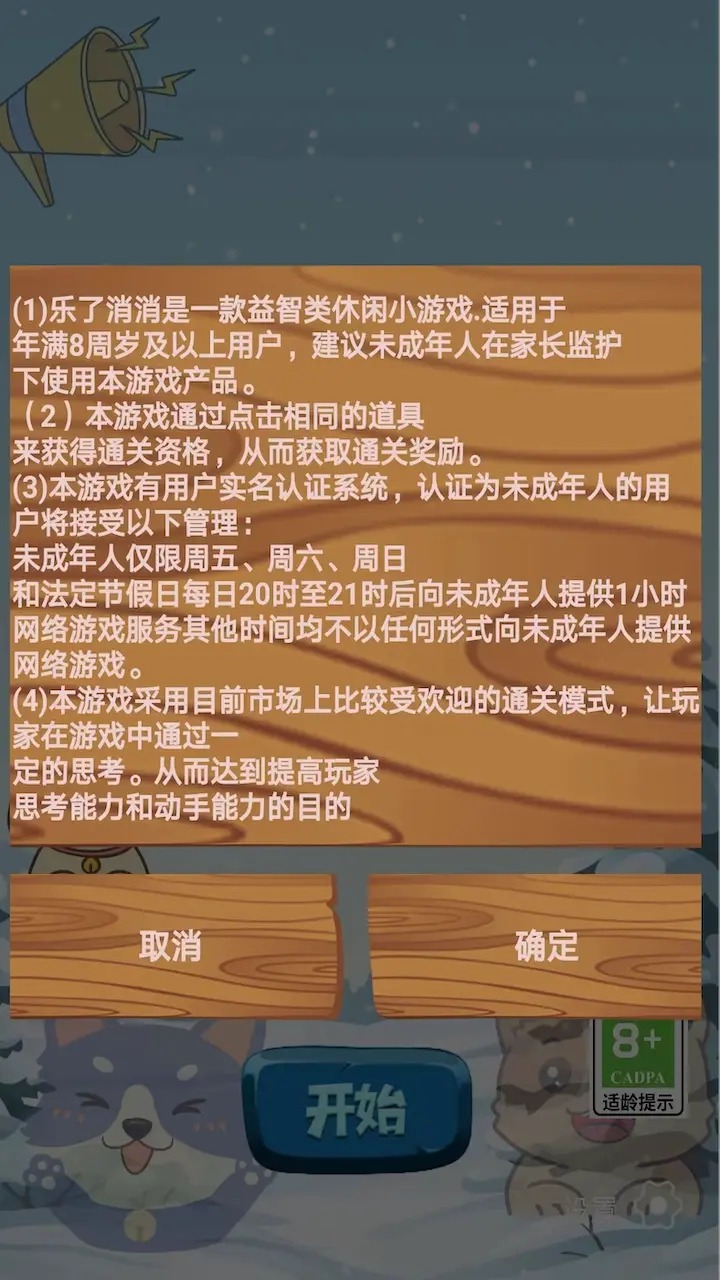 乐了消消什么时候出 公测上线时间预告
