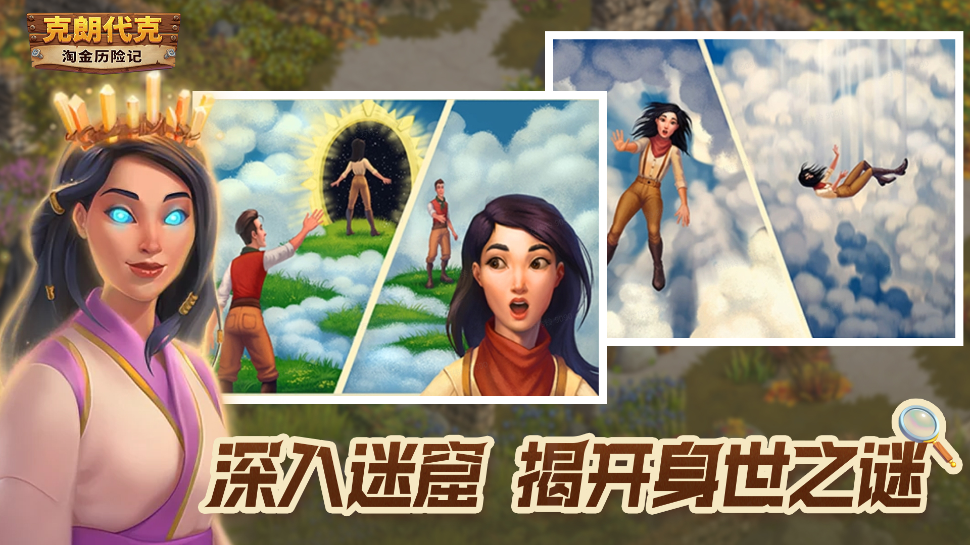 淘金历险记: 克朗代克什么时候出 公测上线时间预告