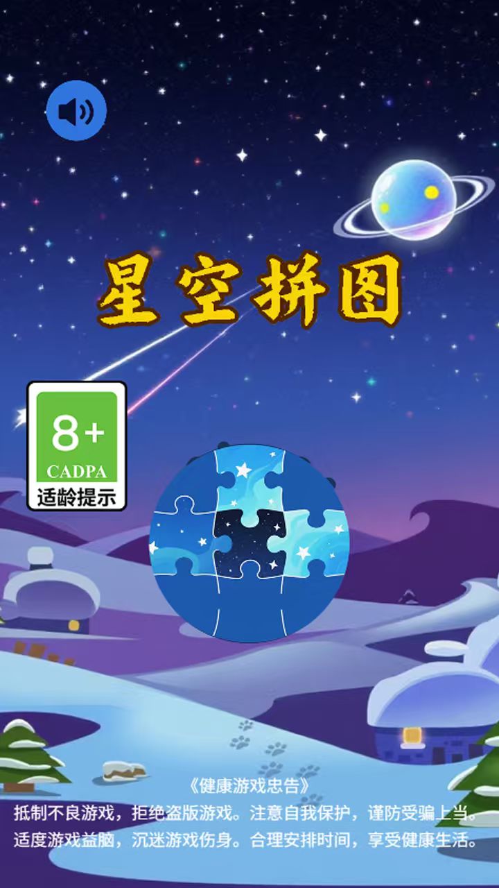 星空拼圖什么時候出 公測上線時間預告