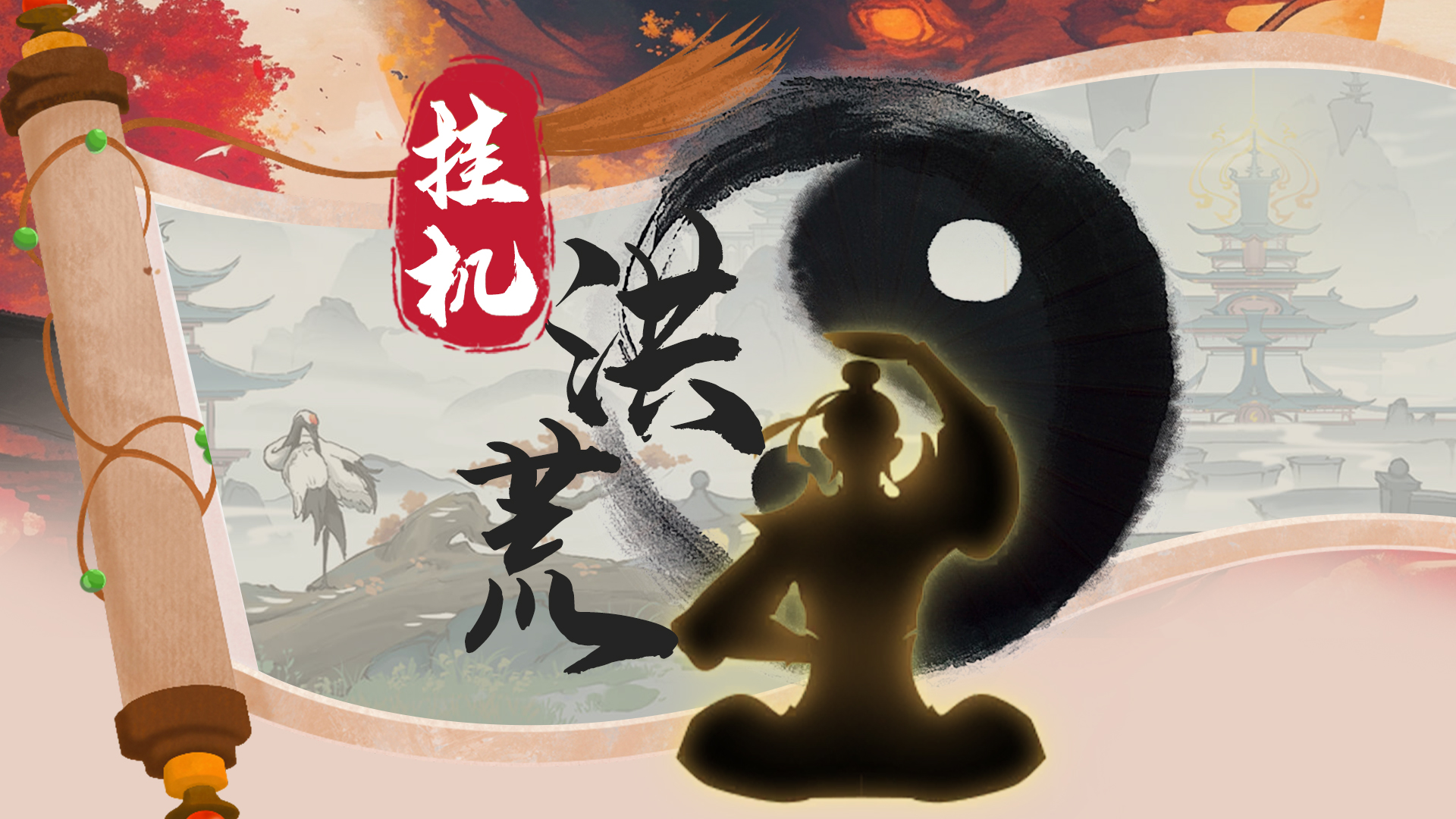 挂机洪荒什么时候出 公测上线时间预告