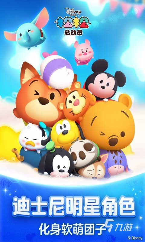 好玩的迪士尼游戏推荐 2025热门的迪士尼游戏有哪些