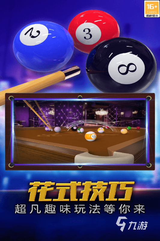 好玩的3d台球游戏大全 2025热门的3d台球游戏推荐