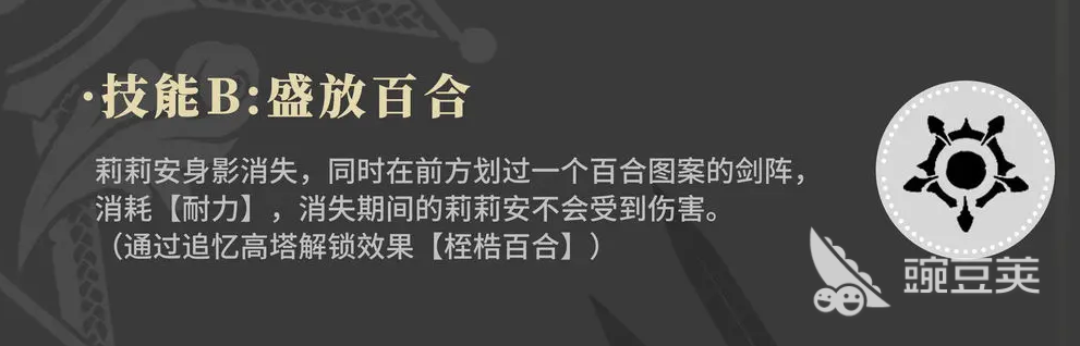 輝燼百合騎士是誰 輝燼百合騎士介紹
