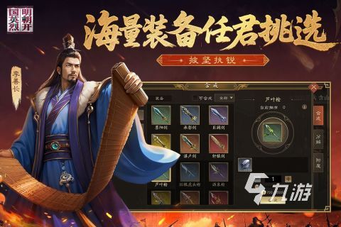 经典的三国单机战略游戏有哪些 耐玩的三国单机游戏推荐2025