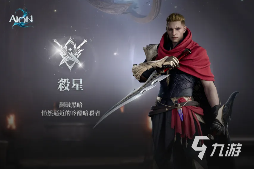 AION2角色选择指南：哪个职业最强最值得玩