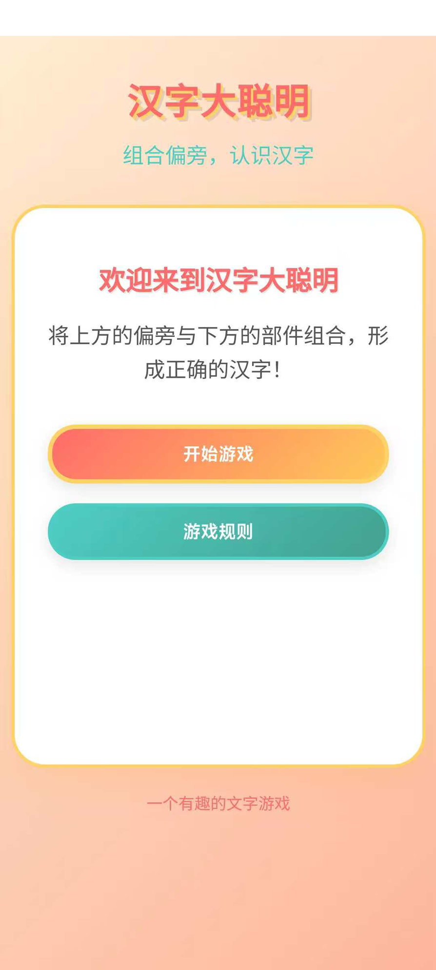 汉字大聪明什么时候出 公测上线时间预告