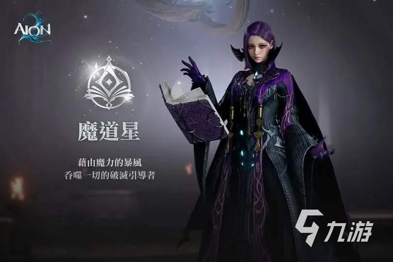 AION2角色选择指南：哪个职业最强最值得玩