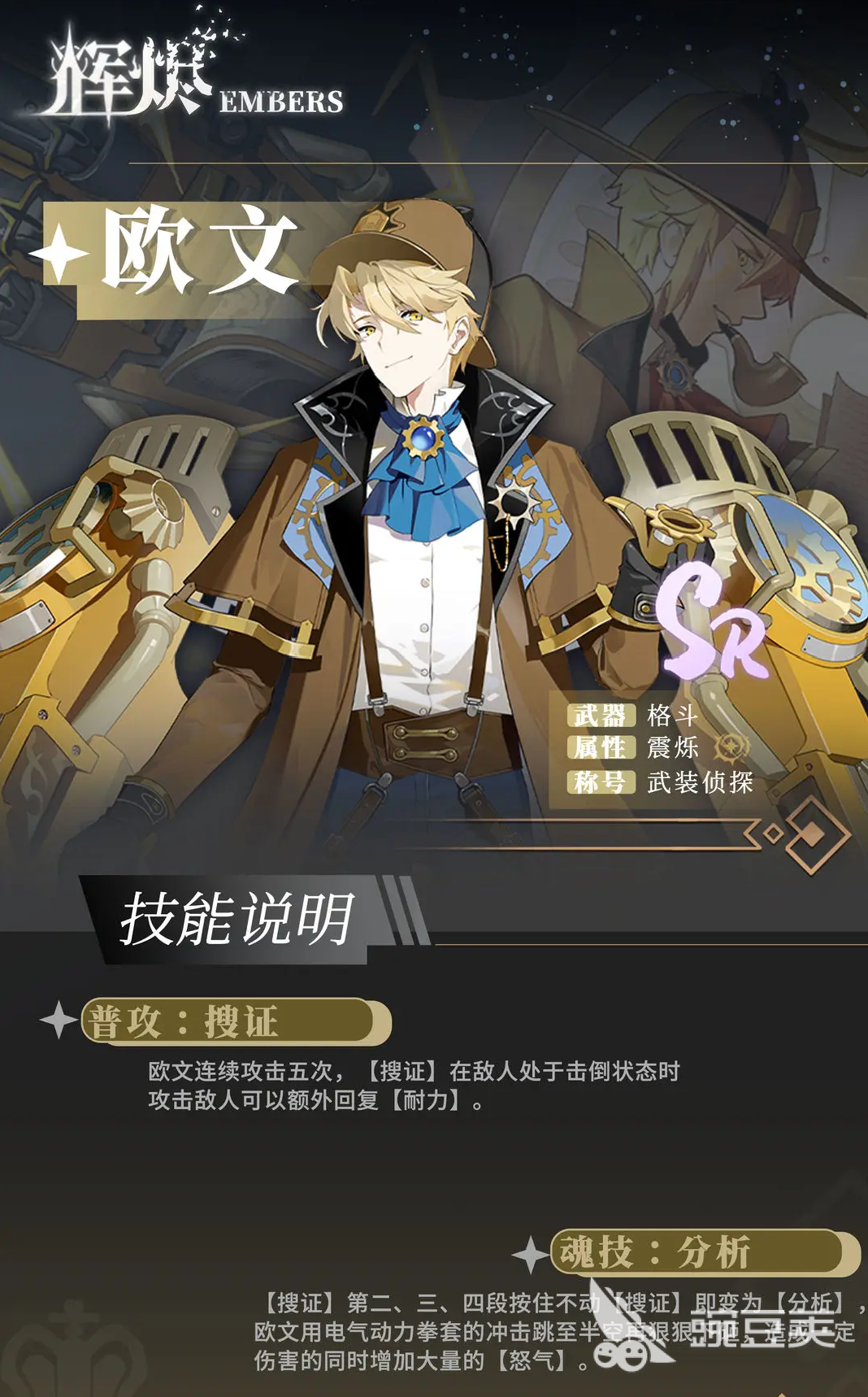 輝燼歐文強(qiáng)度怎么樣 輝燼歐文技能介紹