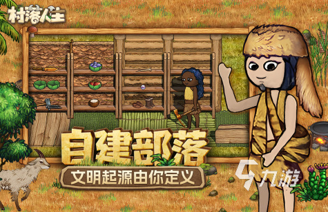 最有趣的人生游戏推荐2025 充满无限变化的模拟人生手游汇总