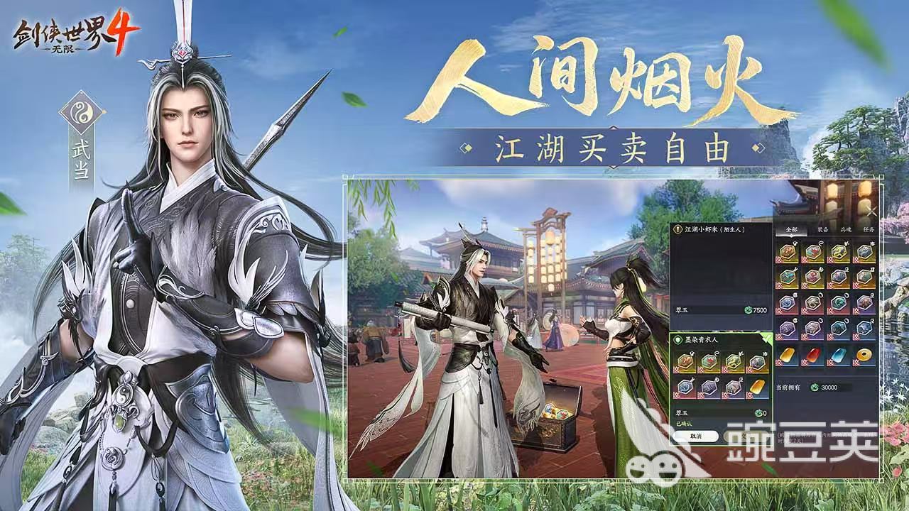 劍俠世界4無限是端游還是手游 劍俠世界4無限是什么游戲