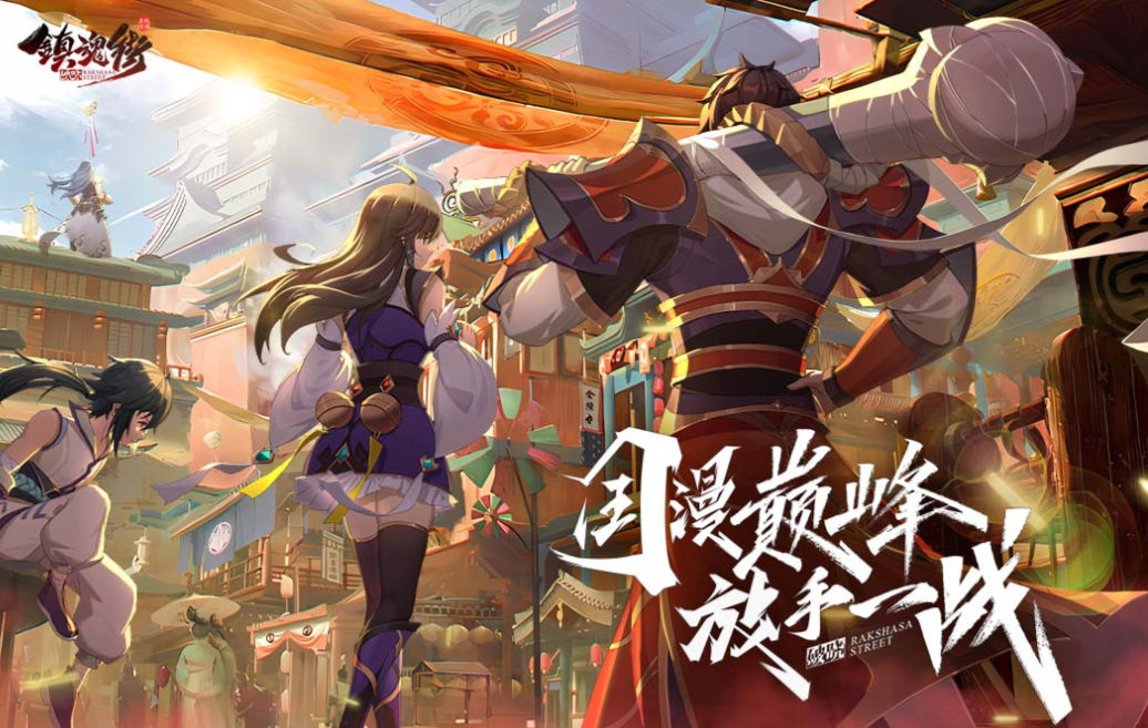 热门的镇魂街游戏下载推荐 经典的漫改游戏有哪些2025截图