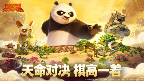 功夫熊猫：神龙大侠截图2