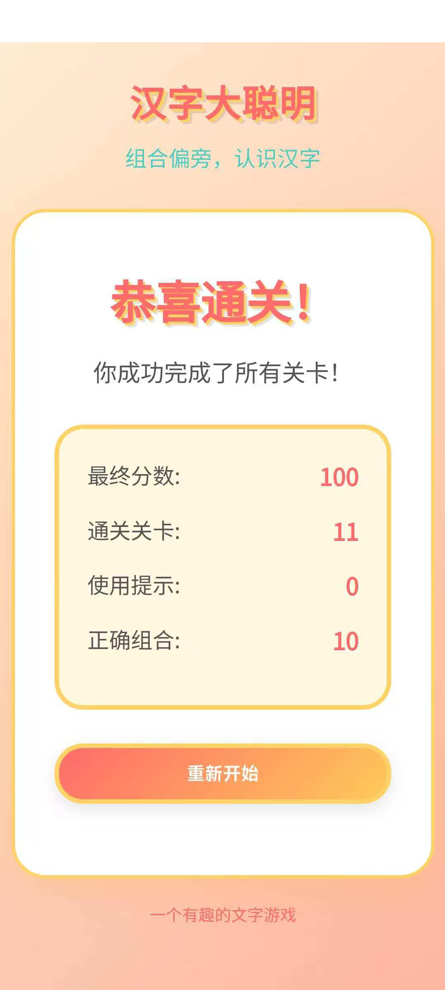 漢字大聰明什么時(shí)候出 公測(cè)上線時(shí)間預(yù)告