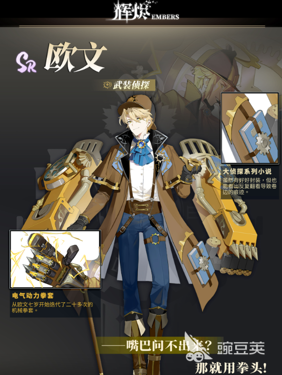 辉烬武装侦探怎么样 辉烬武装侦探欧文介绍