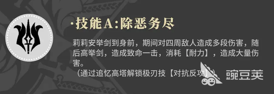 輝燼百合騎士是誰 輝燼百合騎士介紹