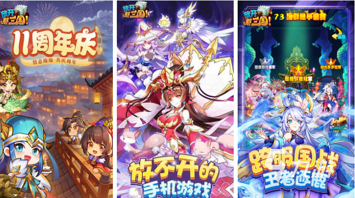 好玩的q版三国卡牌回合制游戏有哪些 有趣的三国卡牌游戏盘点2025