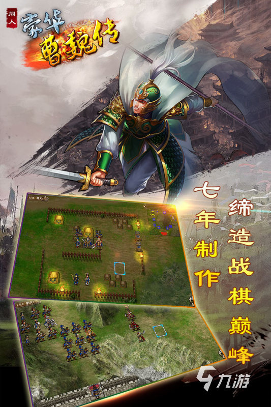 经典的三国单机战略游戏有哪些 耐玩的三国单机游戏推荐2025