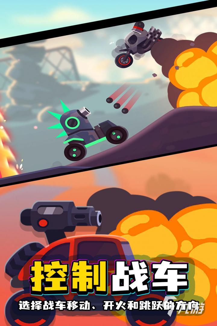 2025火爆的火箭车游戏排行前5 人气高的火箭车游戏有哪些