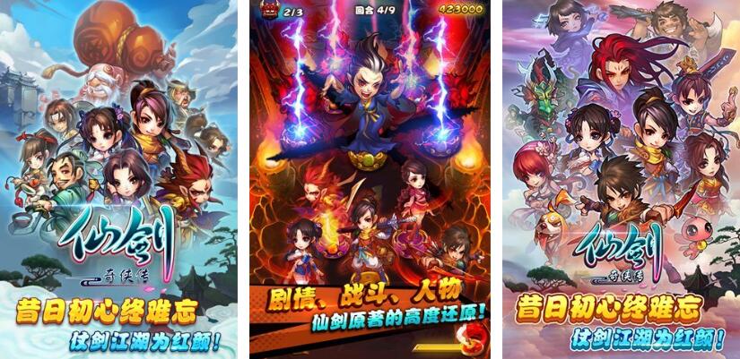 仙剑奇侠传游戏都有哪些 经典的仙剑奇侠传游戏盘点2025截图