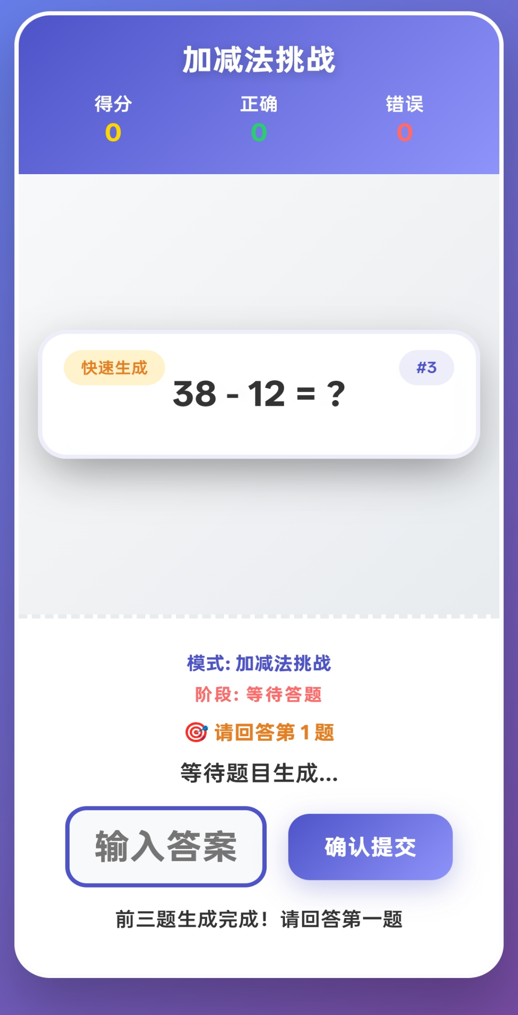 闪记数学好玩吗 闪记数学玩法简介