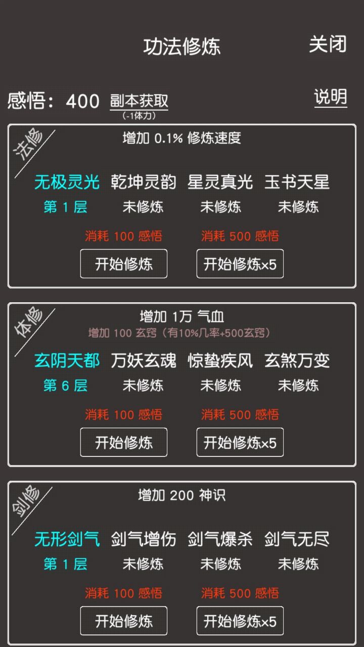 炼气修真好玩吗 炼气修真玩法简介