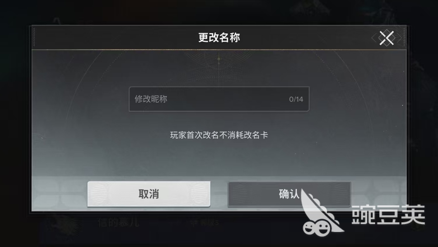 命運群星昵稱怎么改 命運群星昵稱修改方式介紹