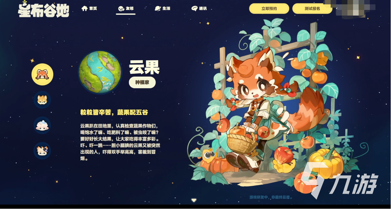 星布谷地角色全介紹：主要人物背景與故事解析