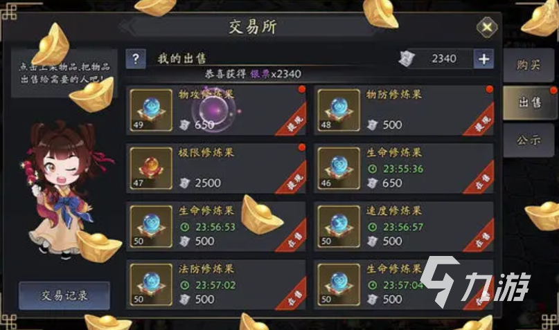 三国志异闻录交易系统详解：自由买卖玩法全解析