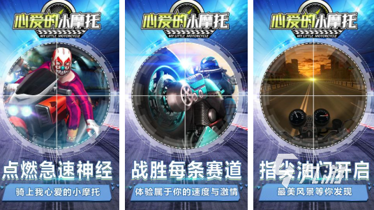 好玩的机车游戏推荐 2025热度较高的机车游戏大全