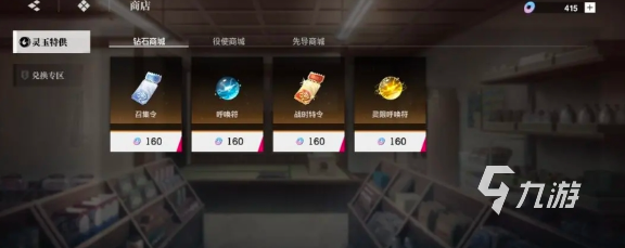 境界刀鳴靈玉商店玩法全解析：輕松掌握兌換技巧與隱藏福利