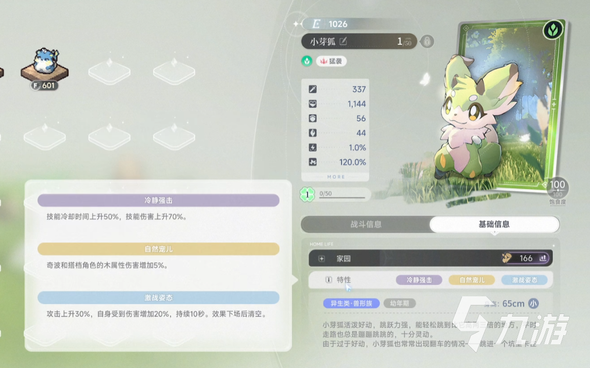 藍色星原旅謠白狐與小芽狐角色深度解析