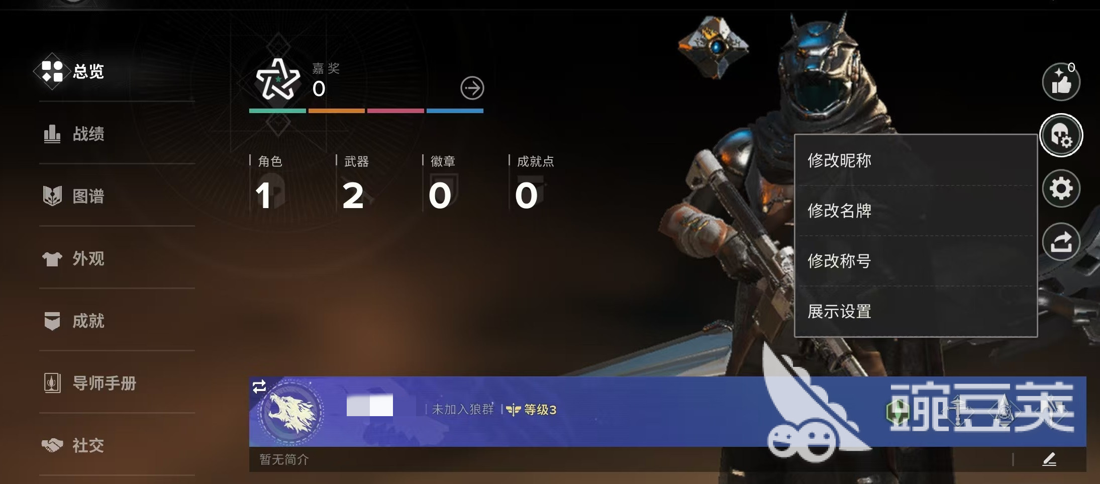 命運群星昵稱怎么改 命運群星昵稱修改方式介紹
