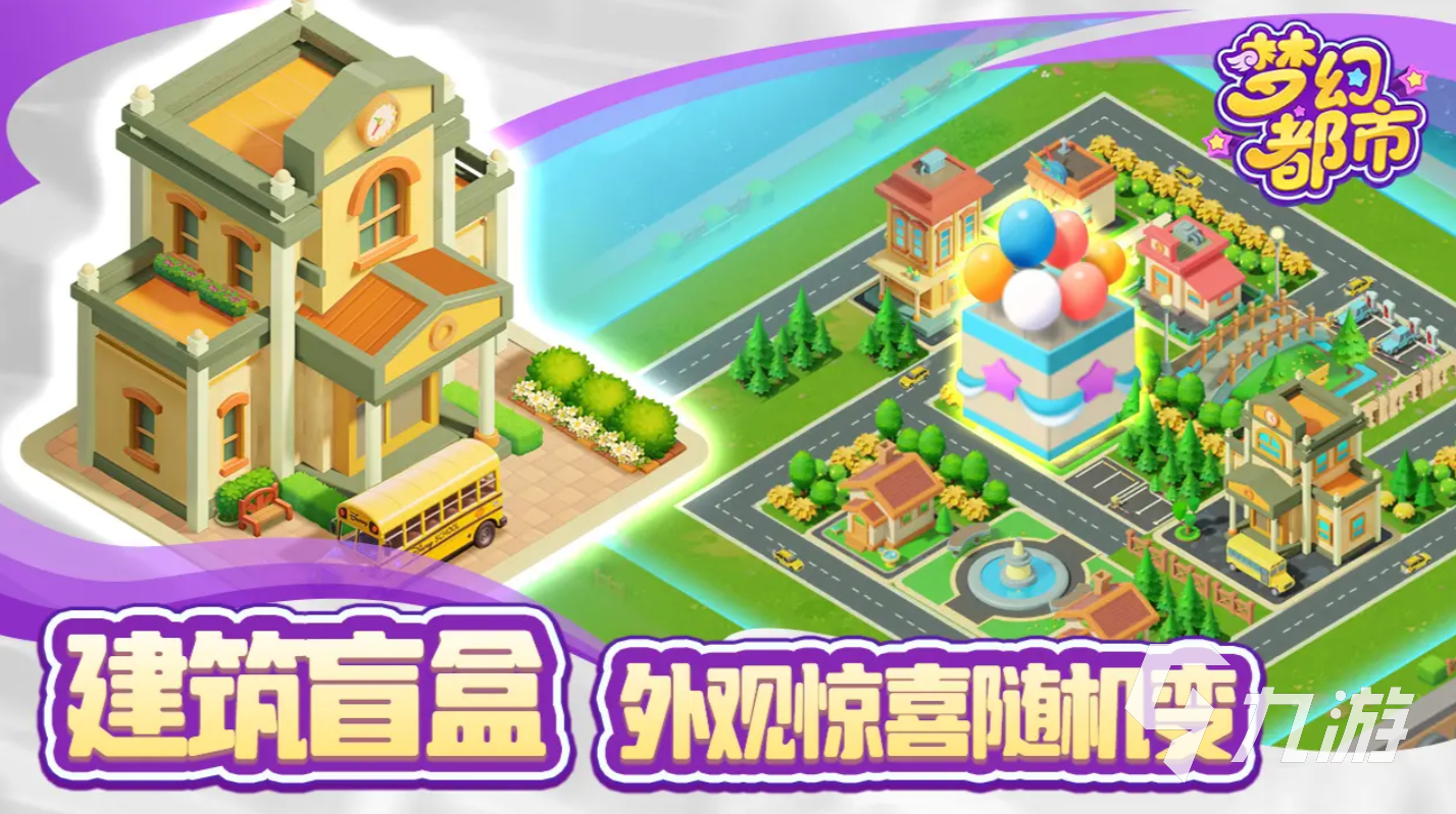 夢幻都市下載預(yù)約入口 最新版本搶先體驗(yàn)