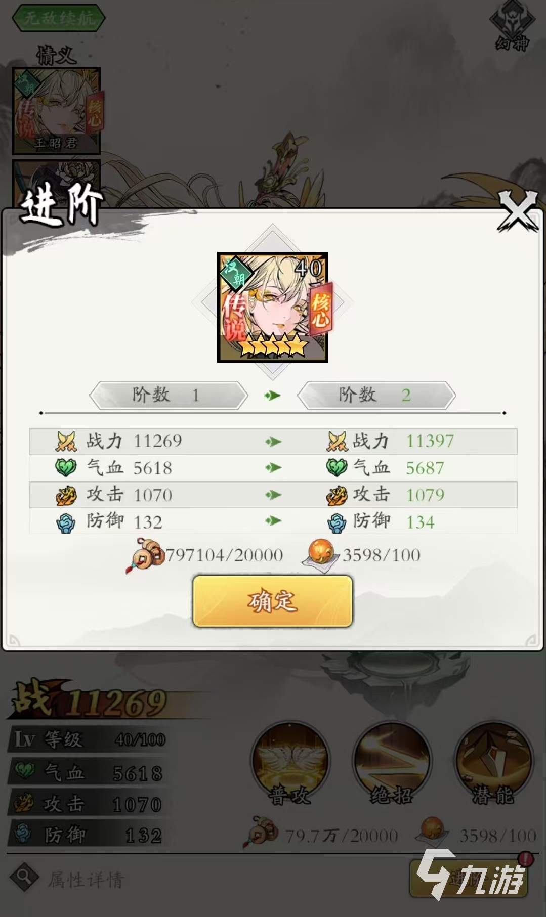春秋玄奇六星豪杰称号获取全攻略