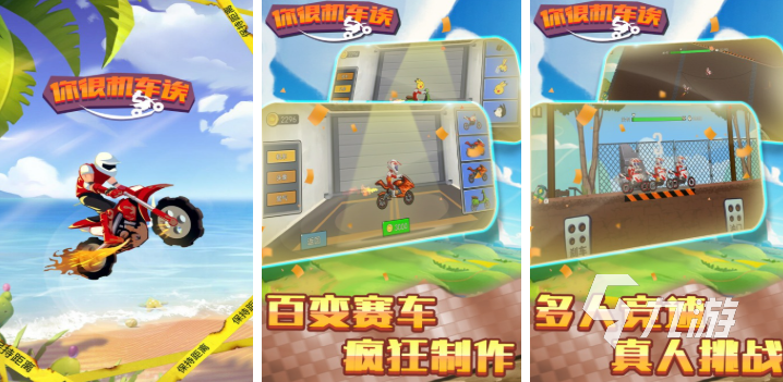 好玩的机车游戏推荐 2025热度较高的机车游戏大全