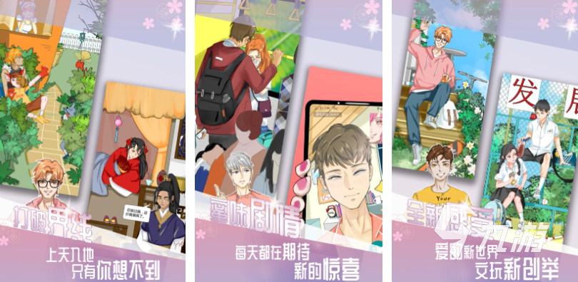 适合女生玩的游戏有哪些 免费的女性向游戏下载2025