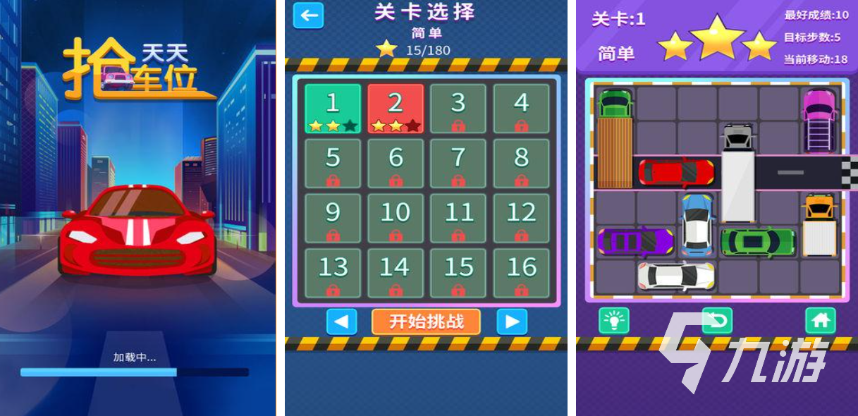 免費(fèi)的搶車位游戲下載 流行的搶車位游戲推薦2025
