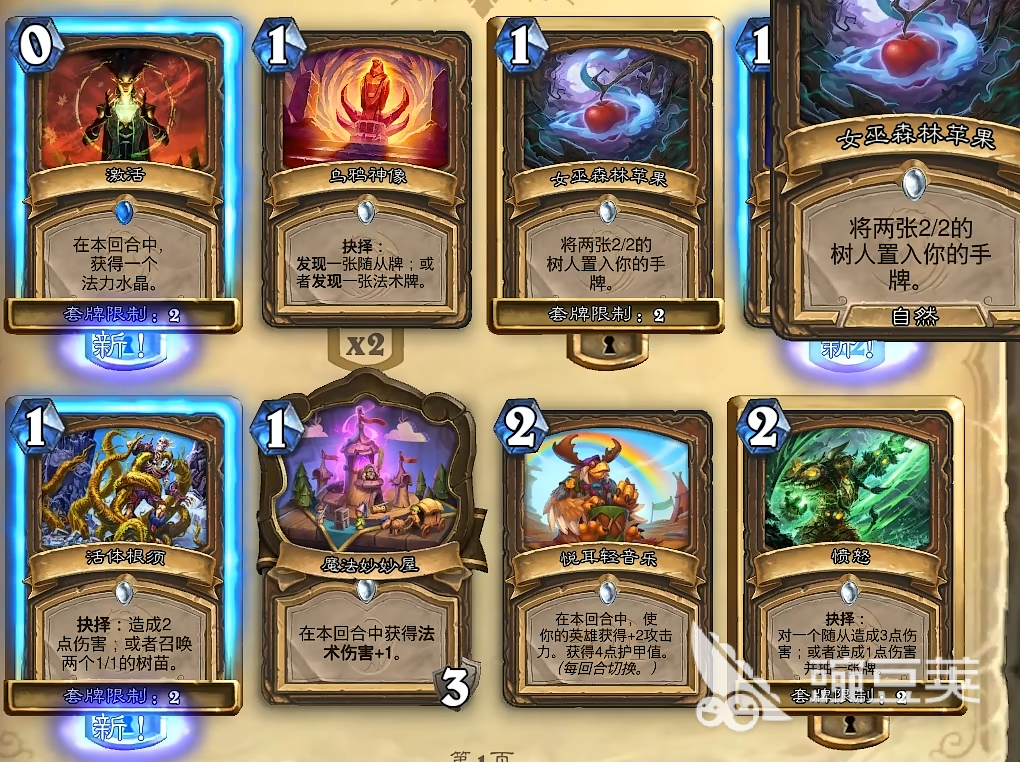 爐石傳說德魯伊怎么玩 爐石傳說德魯伊攻略