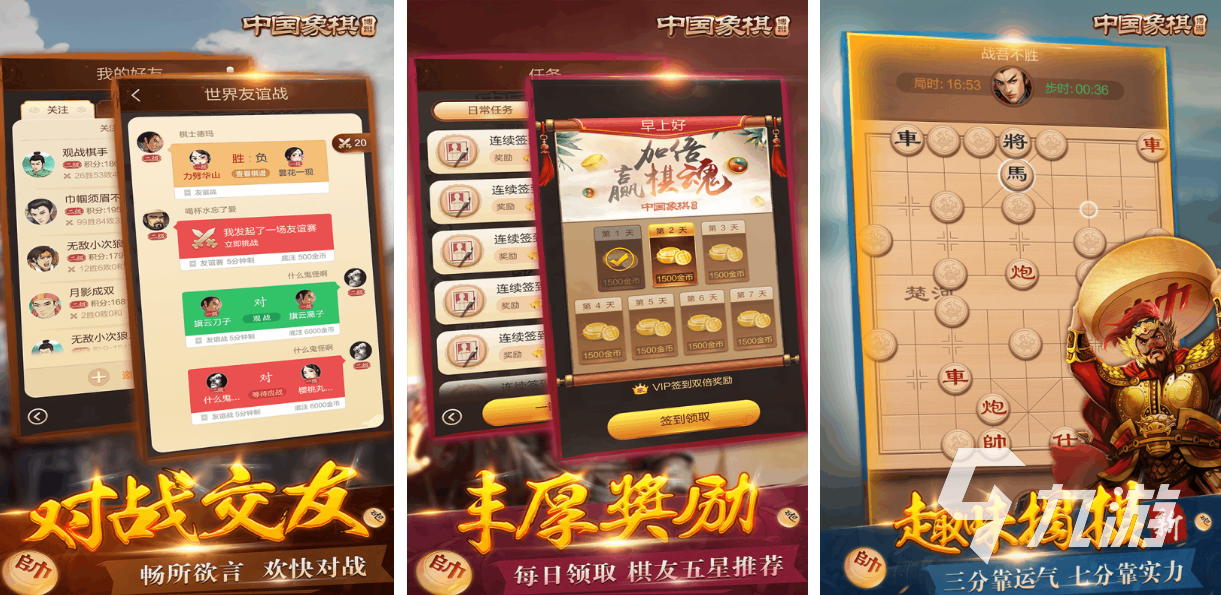 流行的三人象棋手機版推薦 免費的棋類游戲下載2025
