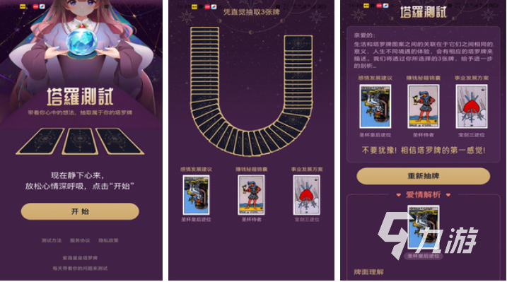 熱門的塔羅牌的冒險(xiǎn)游戲下載 經(jīng)典的塔羅牌游戲推薦2025