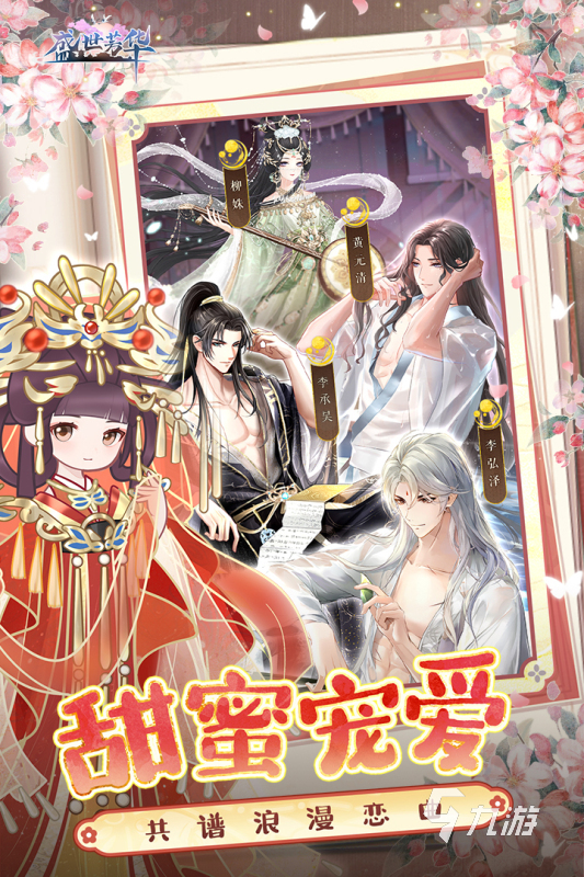 受欢迎的女生手游排行榜前十名 2025热门的女性向手游top10